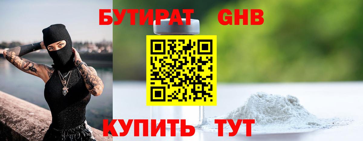 БУТИРАТ жидкий экстази  БУТИРАТ  Сокол  Вход с VPN 
